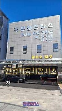 자동차 종합검사 대상이면 꼭 보세요. #자동차종합검사#자동차검사#정기검사#차량검사#자동차상식#운전자필수#부산자동차검사#배출가스검사#초보운전자