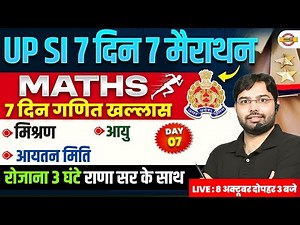 UP SI MATH MARATHON CLASS | UP SI 2025 MATH MARATHON CLASS | UP SI MATH CLASS - AJAY RANA SIR