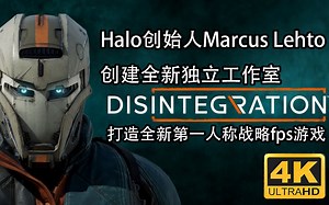 【4K】【完结】Halo致远星创意总监带领新工作室打造全新战略fps游戏《Disintegration》