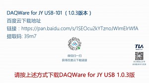 DAQWare for 简仪USB 101数据采集系列教程(Express VI数据采集助手系列)(www.tlase.com)