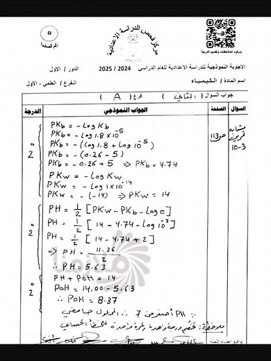 أسئلة وأجوبة الامتحان الوزاري 2025 /2024 (الدور الأول) كيمياء السادس العلمي مهم جداً في الامتحان