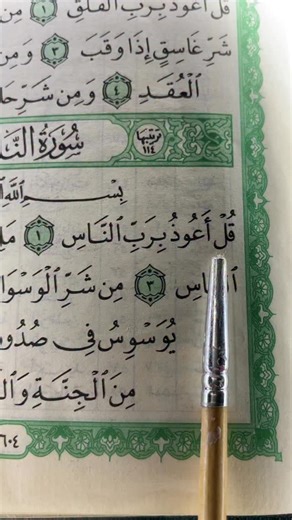 Surat al Nass #quran #quran_kareem #quranrecitation #quranverses #quranic #quranquote #islam #قرآن #قران #قران_کریم #تلاوات #تلاوات_خاشعةمنصورالسالمي #هزاع_البلوشي #خالد_الجليل #عبدالرحمن_مسعد #رعدالكردي #ماهر_المعيقلي #اسلام_صبحي_وديع #اليمني #quran #quran_kareem #quranrecitation #quranverses #quranic #quranquote #islam #قرآن @awaiskhichi # قران #قران_کریم #تلاوات | Muhammad Awais