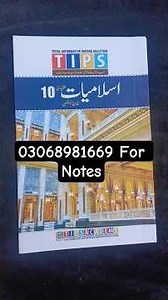 Islamic Elective Class 10 Fedral Board New Syllabus || Fedral Board Islamic Elective For Class 10