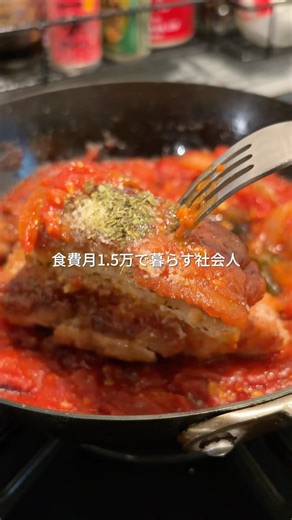 Easy and budget-friendly chicken stewed in tomato sauce for 292 yen