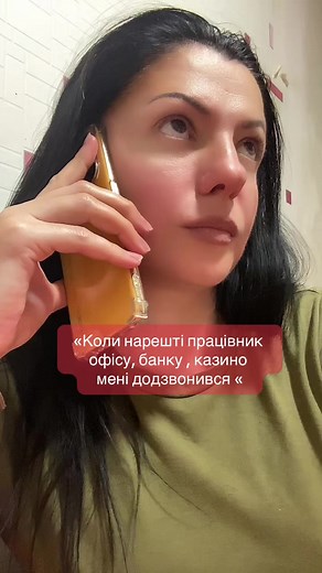 Коли нарешті працівник офісу, банку чи казино додзвониться