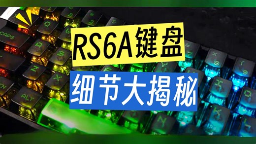 【电竞外设推荐】ATK RS6 Air磁轴键盘RT客制化电竞性能机械键盘 无线全键热插拔办公无畏契约RS6 Air黑色冰斩轴