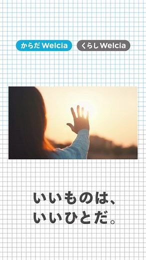 ウエルシアのプライベートブランド紹介ムービー