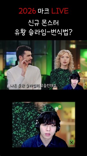 2026 마크 신규몬스터 유황 슬라임 번식법 #minecraft #마인크래프트#업데이트 #shorts #live
