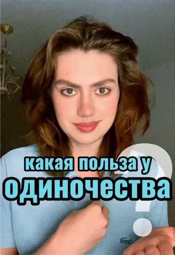 Разобрались? #философия #психология #личность #одиночество #мысливслух