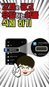 Are you getting non-stop ads on your phone? Part 2!! Deleting the app!!