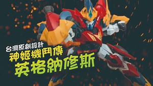 【开箱测评】神姬机斗传 GF-R01 英格纳修斯 plastic model kit GEAT FRAME GF-R01 IGNATIUS