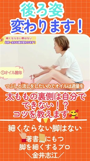 【セルライト撃退】太もも裏のボコボコ、放置してない？太ももの裏側は自分でできない！？セルライトが気になる人必見の集中マッサージ #shorts