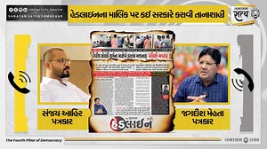 315K views · 11K reactions | હેડલાઇનના માલિક પર સરકારે કરાવી તાનાશાહી | જગદીશ મહેતા શું કહી રહ્યા છે. | Sanatan Satya Samachar | Facebook