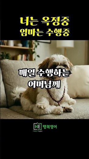 너는 옥정중 - 엄마는 수행중 #코미디#공감 #옥정중학교