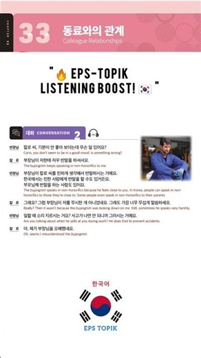 🔥"Your Daily EPS-TOPIK Listening Boost! 🇰🇷” Lesson 33 conversation 02#ubtexam#newsyllabus#shorts