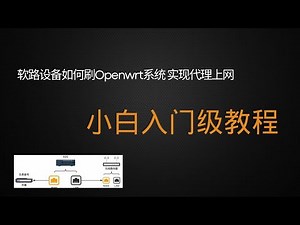 R2S软路由刷代理，详细教程，R2S如何连接路由器，R2S刷固件，如何使用R2S软路由，100元的R2S设备如何设置，openwrt如何添加订阅
