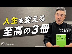 トップセールスマンの人生を変えた本3選｜3000冊から選ぶ究極の自己啓発書