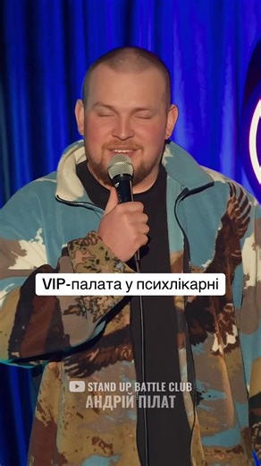 Стендап Андрія Пілата про VIP-палату