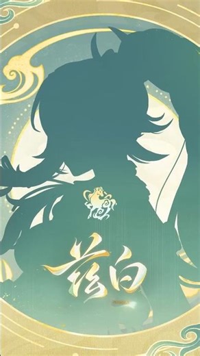 【原神】隙を過ぐ仙駒、幽隠の泉・兹白丨天地一瞬にして、駆け馬の巻き上げた土埃が如し #原神 #兹白