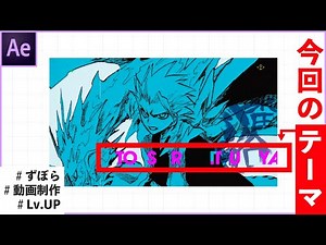 【動画編集】すぐに使えるテクニック！『一瞬〇〇〇〇』ズボラ動画師のAe講座【AfterEffects チュートリアル】