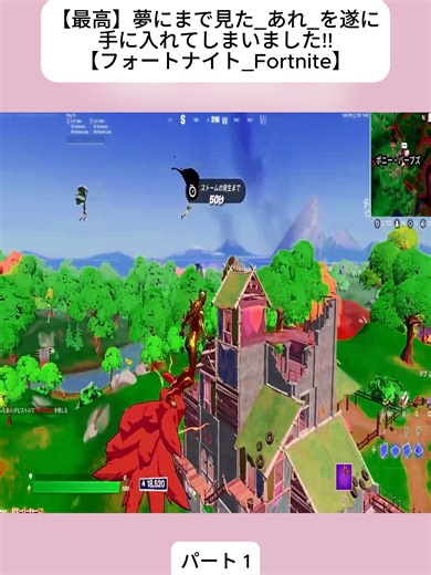 フォートナイトの夢が実現！究極のゲームプレイ