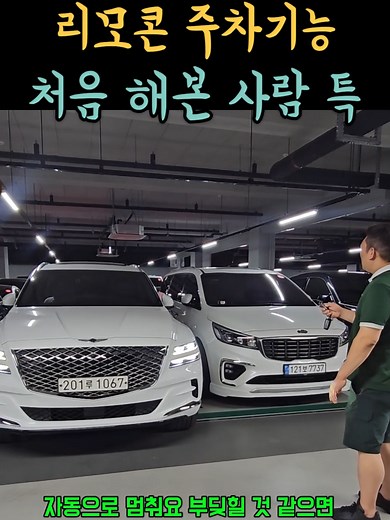 주차시 제네시스 GV80 리모컨 사용법