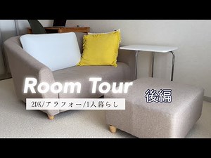 【ルームツアー】40代女性/1人暮らし/2DKを1LDKのように使う/IKEAと無印良品多めの部屋【リビング・和室編】