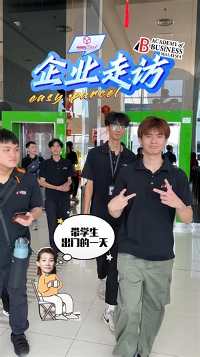 超能院长妈妈 on Instagram: "Easyparcel的企业拜访🏢✨ 第一站来到 EasyParcel 🏢✨ 很荣幸这次由 EasyParcel 的 CEO Clarence Leong 亲自接待我们。 他本人真的很和蔼可亲 🙂 分享的内容很有意义， 中间还带点幽默，让现场气氛很轻松 😆 学生不只参观了工作环境 👀， 也更了解 EasyParcel 的公司背景和运作方式。 感谢 EasyParcel 团队的用心接待 🤝 也让学生有一次很好的企业学习体验。 #AcademyofBusiness #digitalmarketing #企业拜访 #EasyParcel #商学院"