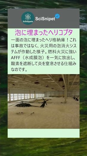 泡に埋まった格納庫