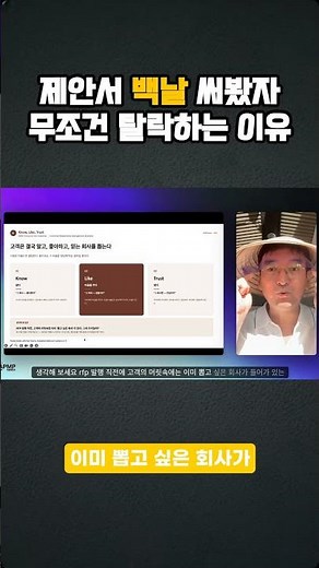 제안서 작성법: 제안서 백날 써봤자 무조건 탈락하는 이유 #클라이원트 #컨트롤 #제안서 #입찰 #영업