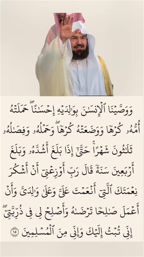 الشيخ عبدالرحمن السديس #سورة الأحقاف