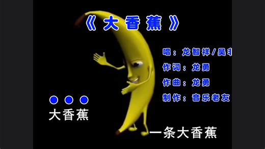 《大香蕉》一条大香蕉你的感觉真的很奇妙！