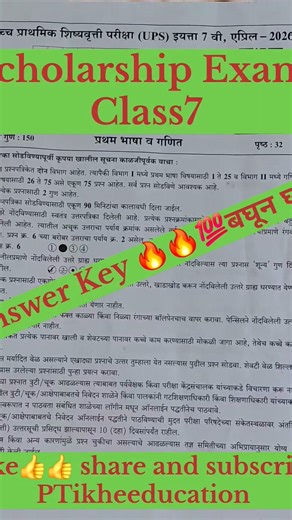 Today Class 7 Scholarship Exam📃 Answer Key🔥🔥 || 26/04/2026 Full Analysis||आजचा पेपर +||Today Exam