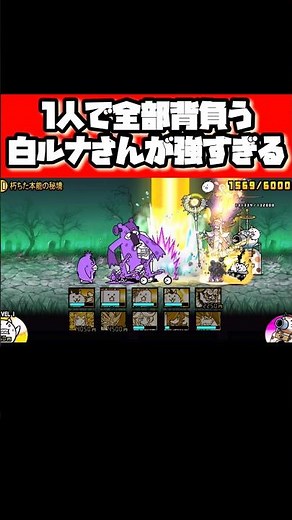 【にゃんこ大戦争】1人で全部背負う白ルナが強すぎる【にゃんこ】 #にゃんこ #にゃんこ大戦争 #にゃんこ大戦争攻略