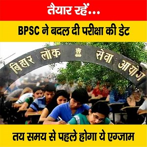15K views · 4K reactions | देखिये वीडियो, BPSC ने बदल दी है परीक्षा की तारीख, अब तय समय से पहले होगा ये एग्जाम, तैयार रहें सभी अभ्यर्थी... #BPSC #Exam2022 #BPSC67th | LiveCities BIHAR | Facebook