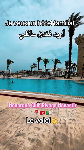 Découvrez le Monarque Club Rivage à Monastir