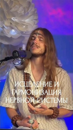 Частота 432 Hz: Исцеление нервной системы ☀️