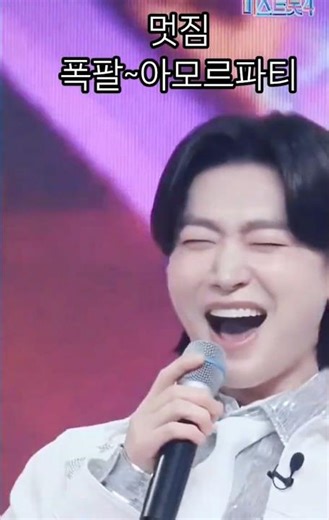 멋짐 최고 가수 #김용빈 #아모르파티 #김연자 #미스트롯4 #갈라쇼#사랑#최고