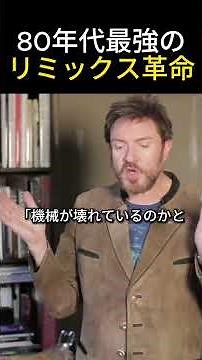 【懐かしの80'sポップ】Duran Duranを救った伝説のリミックス秘話！『The Reflex』