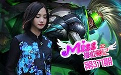 Miss排位日记371期 不良奇才艾克！三段伤害碾压全场！