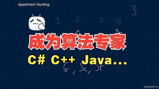[中文字幕]成为算法专家（终级）