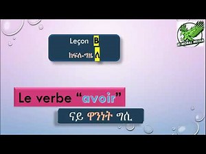French lesson 8 in Tigrigna at EMM ( cours de français en Tigrigna - ፈረንሰኛ ብትግርኛ)