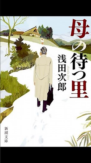 The Village Where Mother Waits by Jiro Asada
