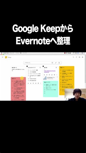 Google KeepからEvernoteへ整理するのもアリ【無料デジタルメモ・リストアプリ】