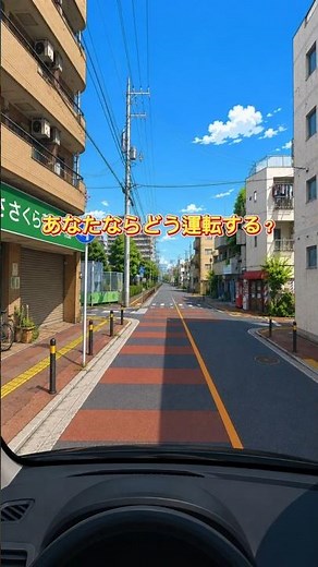 【危険予測】あなたならどう運転する？見落としがちな3つの危険ポイント！ #道路交通法 #交通ルール #自転車 #安全運転 #shorts