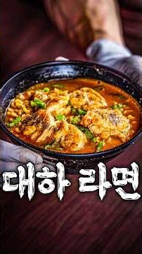대하를 가장 완벽하게 먹는 방법