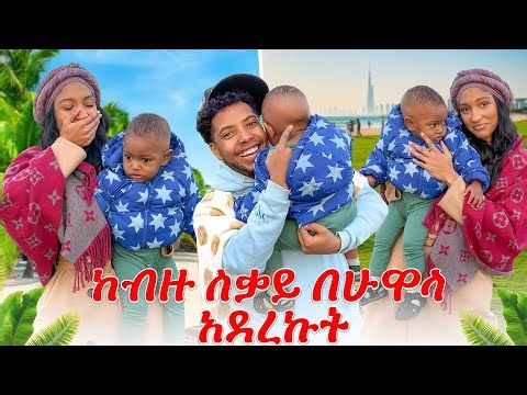 ከብዙ ስቃይ በሁዋላ ልጃችንን ቆረጥኩት | ሚካኤላ አኮረፈች