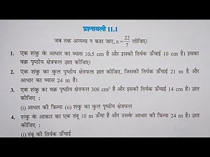 Class 9 Math Exercise 11.1 in Hindi || Chapter 11 पृष्ठीय क्षेत्रफल और आयतन || कक्षा 9 गणित....
