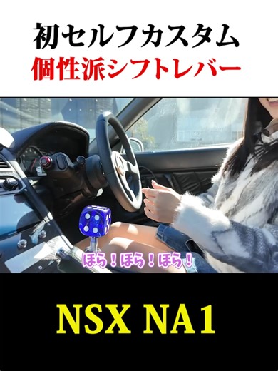 個性的なシフトレバーの魅力