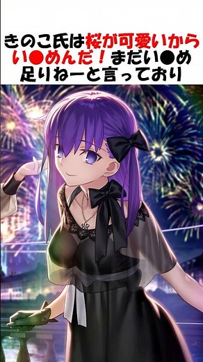 [FGO] Sakura Matou, the victim of Kinoko's twisted love, is insane. #fgo #fate #shorts